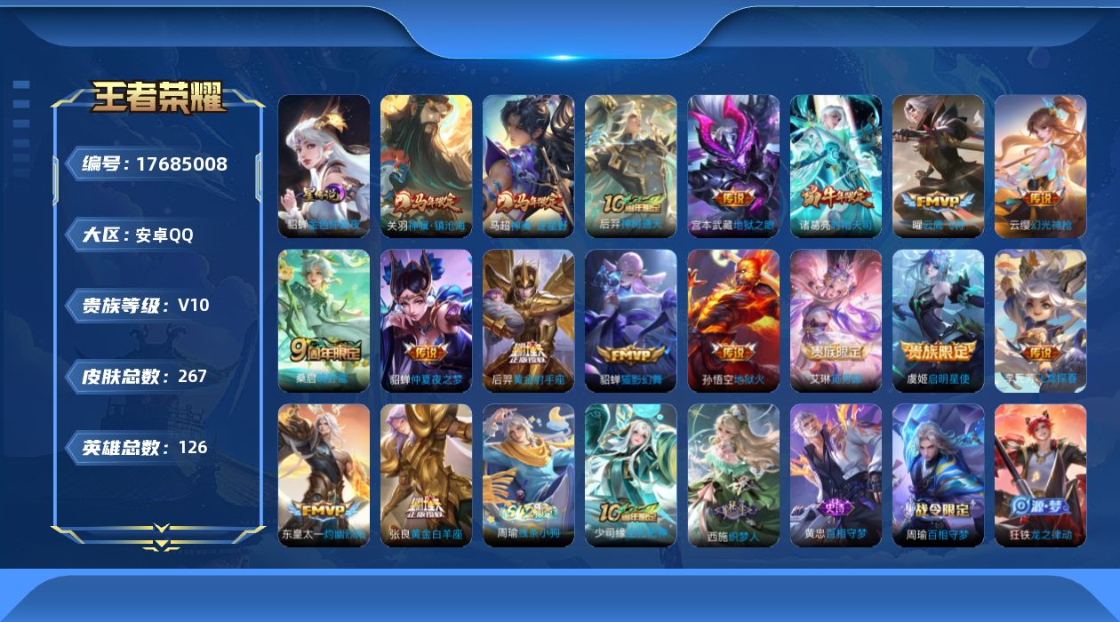 王者荣耀账号安卓QQ0B5GTZ
无二次v10传说17优质限定9
钱包无法注销、信用分正常、无设备脸
新传说限定：