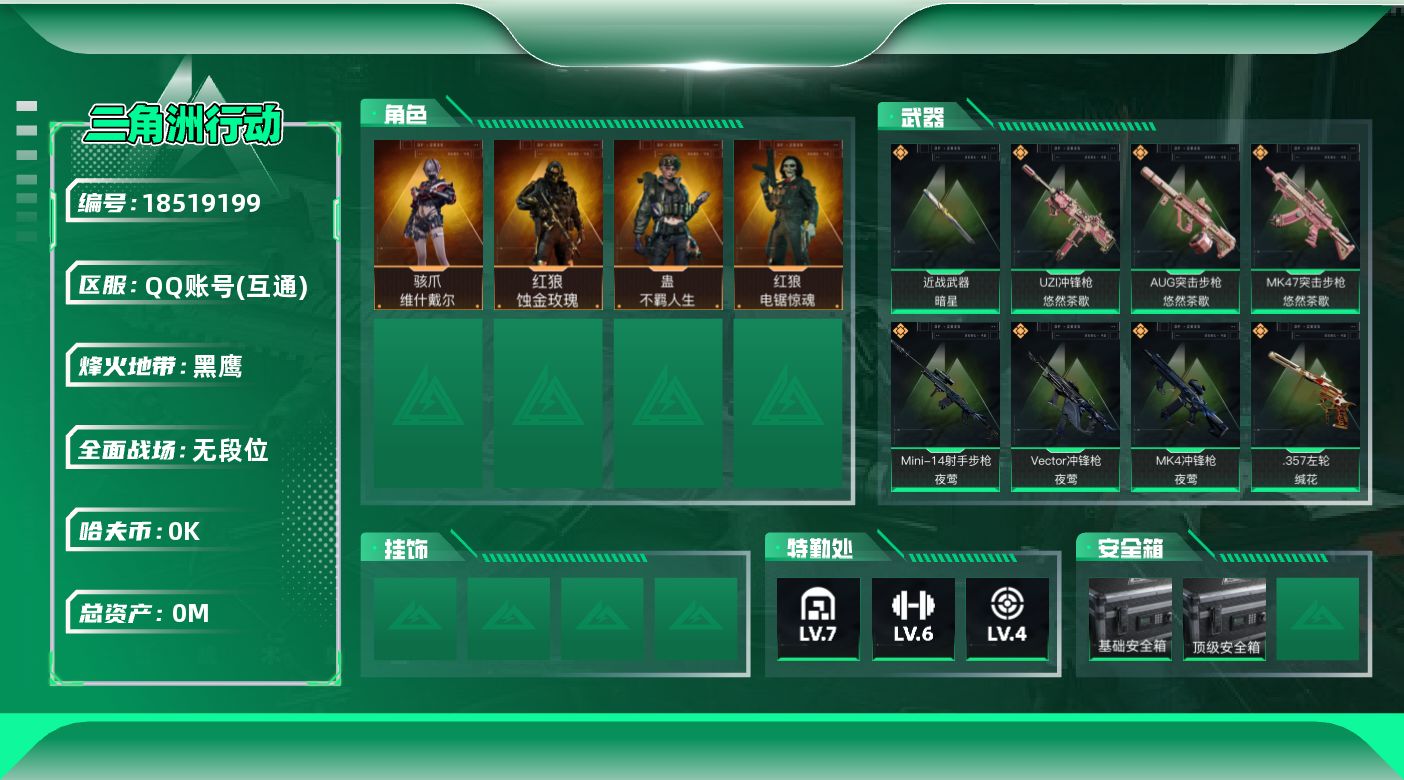三角洲行动账号QQ[18519199]总资产:62.4M 4干员外观 1近战传说 17传说枪械 哈夫币:2.243K 