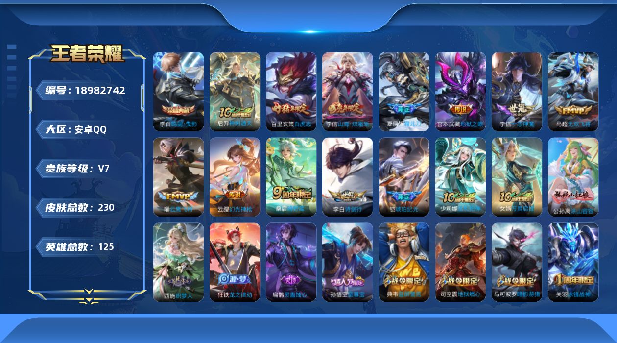 WZQM4321487王者荣耀账号详情图16