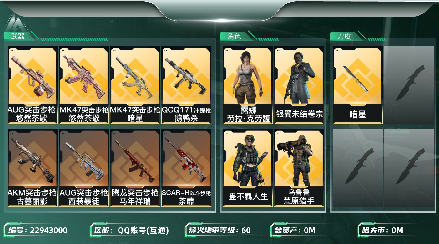 三角洲行动账号QQ[22943000]总资产:244.6M 5干员外观 1近战传说 14传说枪械 哈夫币:66.320