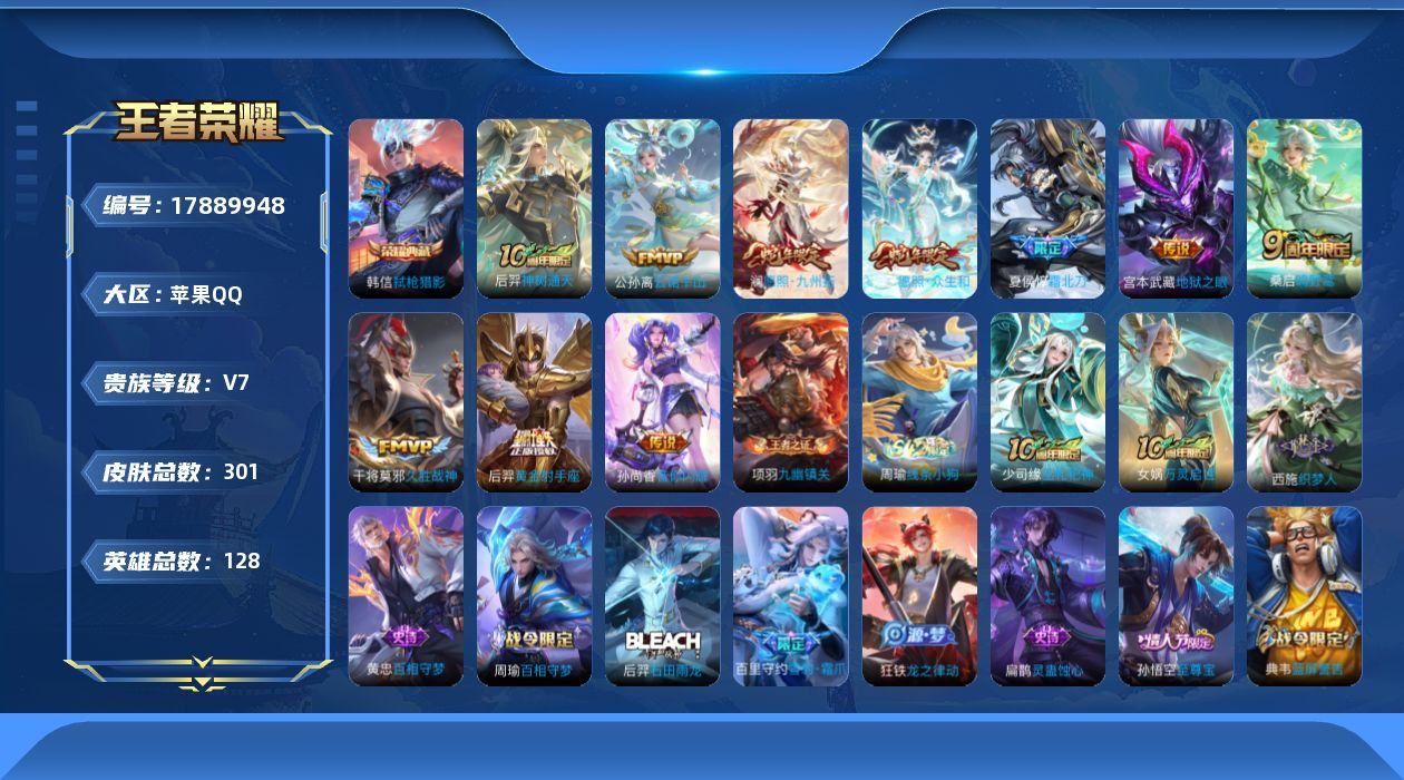王者荣耀账号苹果QQ[17889948]DAS9799 可二次 苹果Q-V7-301皮肤1典藏10传说92史诗1星传说  弑枪猎影  幽冥之眼 
【全皮英雄】 影全皮 
【典藏】 弑枪猎影 
【传说】 神树通天 云诺千山