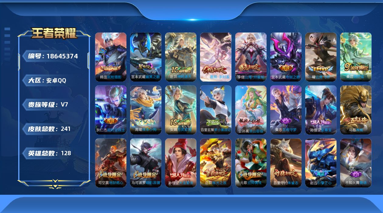 WZQM4301031王者荣耀账号详情图18