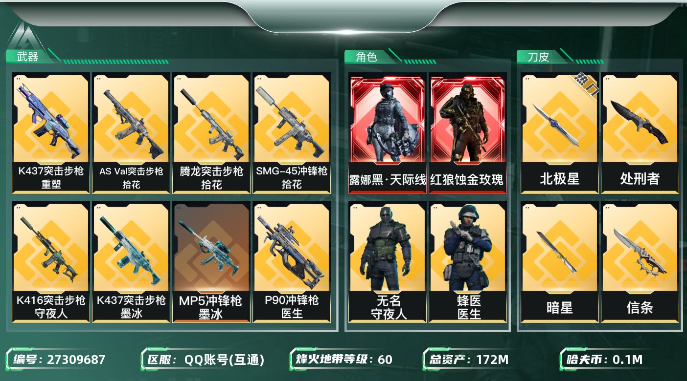SJZMMN4343082三角洲行动账号详情图9 SJZMMN4343082三角洲行动账号详情图9