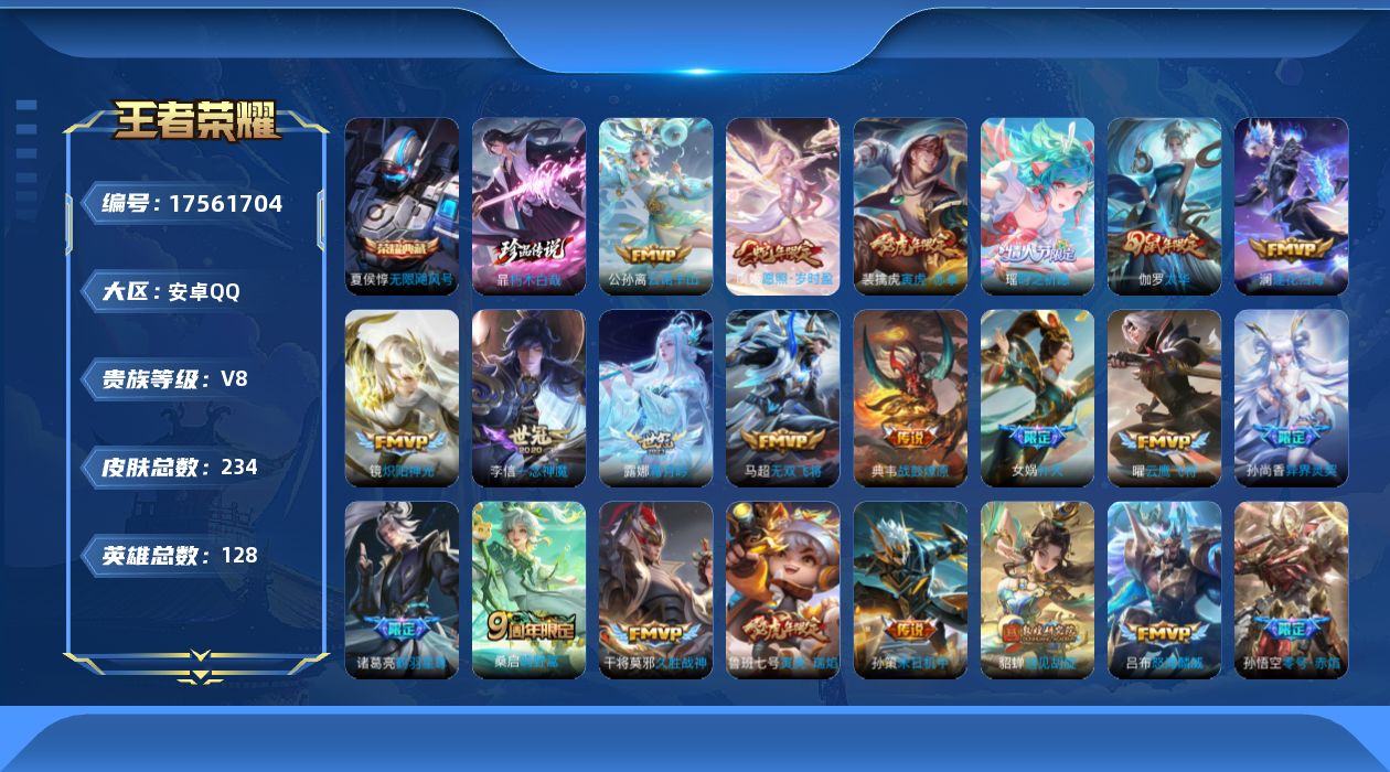 WZQM4219160王者荣耀账号详情图18