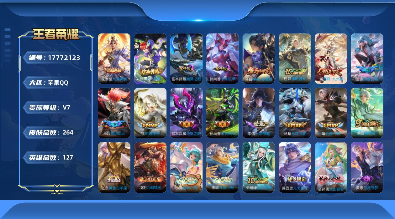 WZQM4240773王者荣耀账号详情图24 WZQM4240773王者荣耀账号详情图24