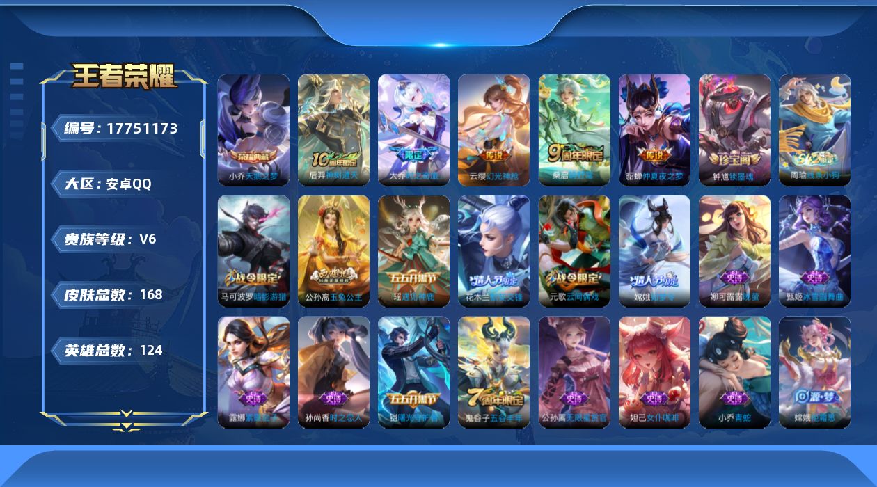 WZQM4239098王者荣耀账号详情图18