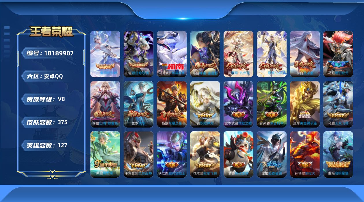 WZQM4273297王者荣耀账号详情图19