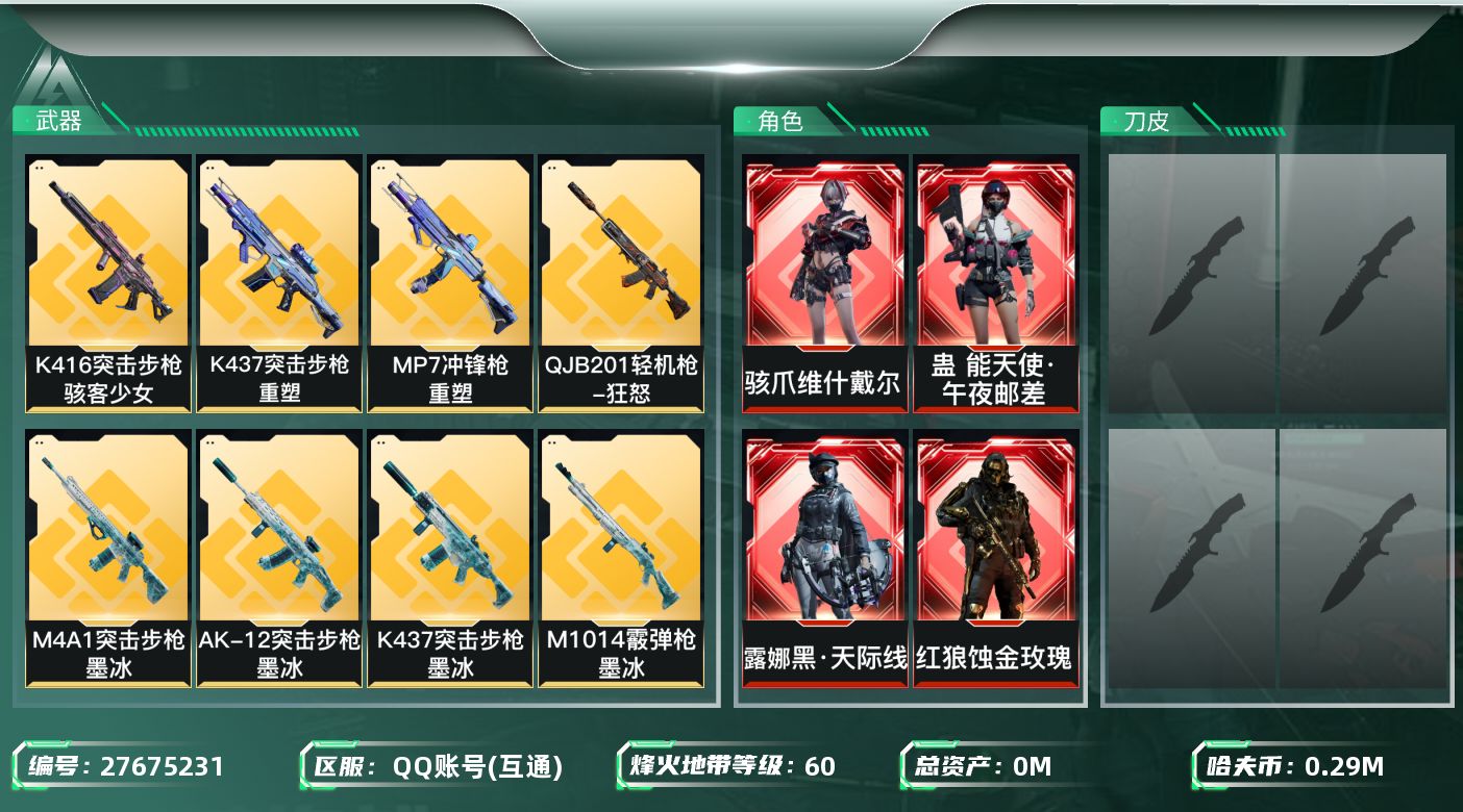 三角洲行动账号QQ[27675231]总资产(M)：765.8|哈夫币(K)：297228|SCAR-H战斗步枪-电玩