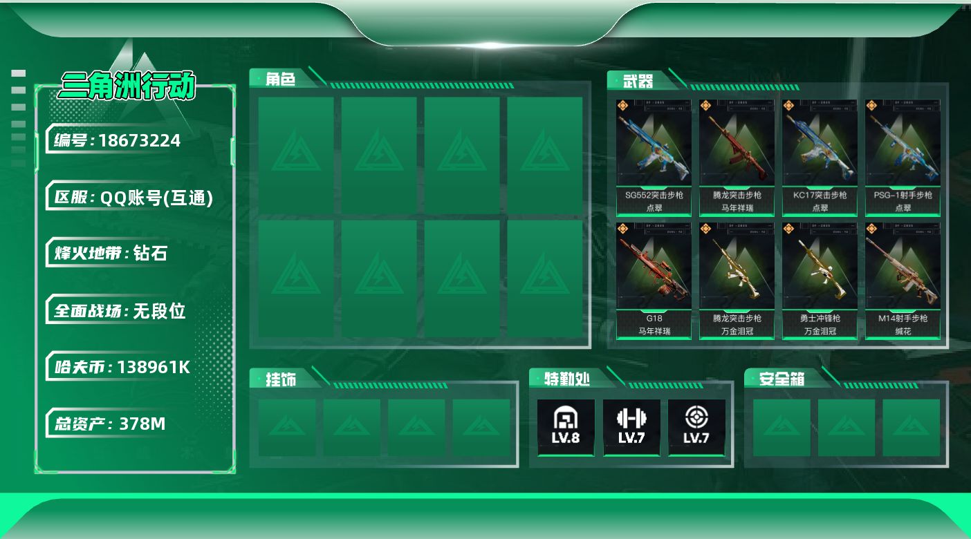 三角洲行动账号QQ【5189】378m总资产-138961k哈夫币-60烽火等级-钻石-5战场等级-无军衔
【近战皮肤