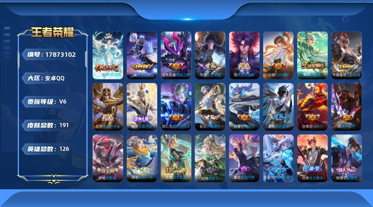 WZQM4250147王者荣耀账号详情图18 WZQM4250147王者荣耀账号详情图18