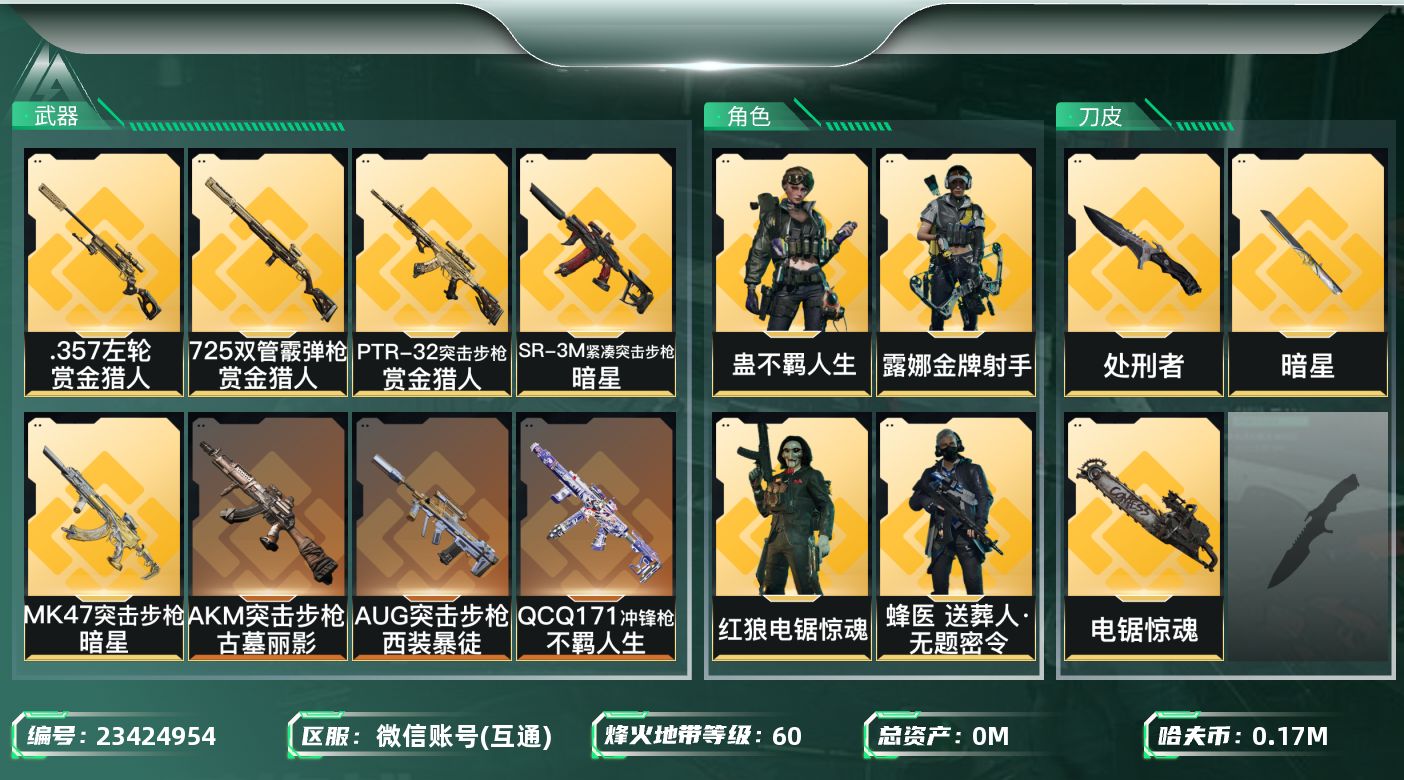 三角洲行动账号VX总资产:388M 4干员外观 3近战传说 33传说枪械 哈夫币:171000K 可二次 可修改实名 