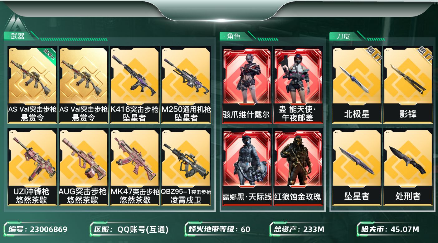 三角洲行动账号QQ【SJZDHC3421】DHC60595  五红皮/飞虎/8金皮/黑影坠落全套/粉白巨浪/北极星/信