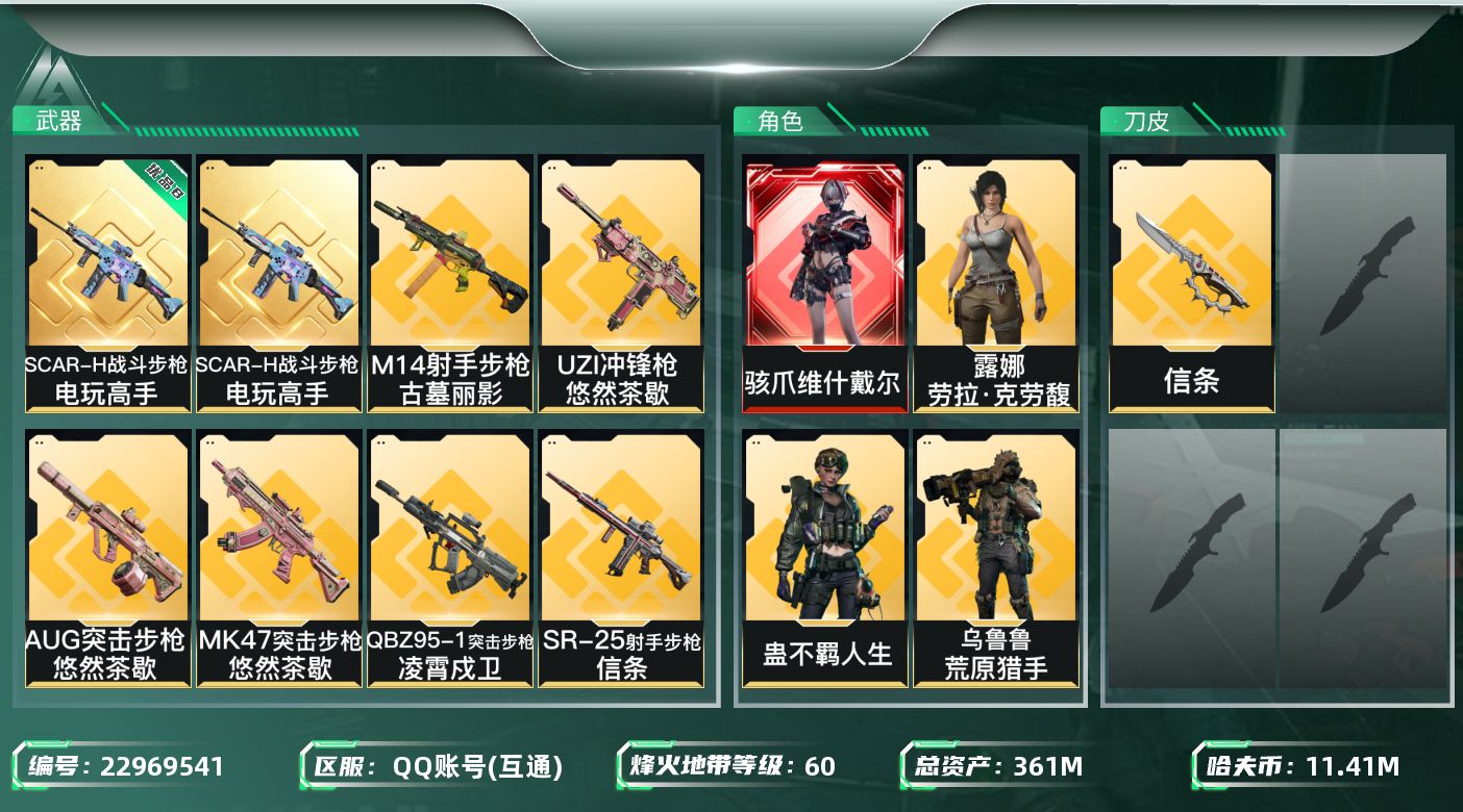 三角洲行动账号QQ【SJZEHC696】EHC82763-1红皮-7金皮-1刀皮-1典藏枪皮-
361m总资产-114