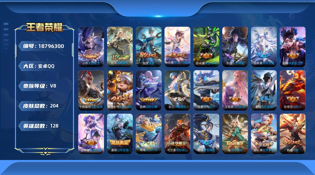 WZQM4313219王者荣耀账号详情图19