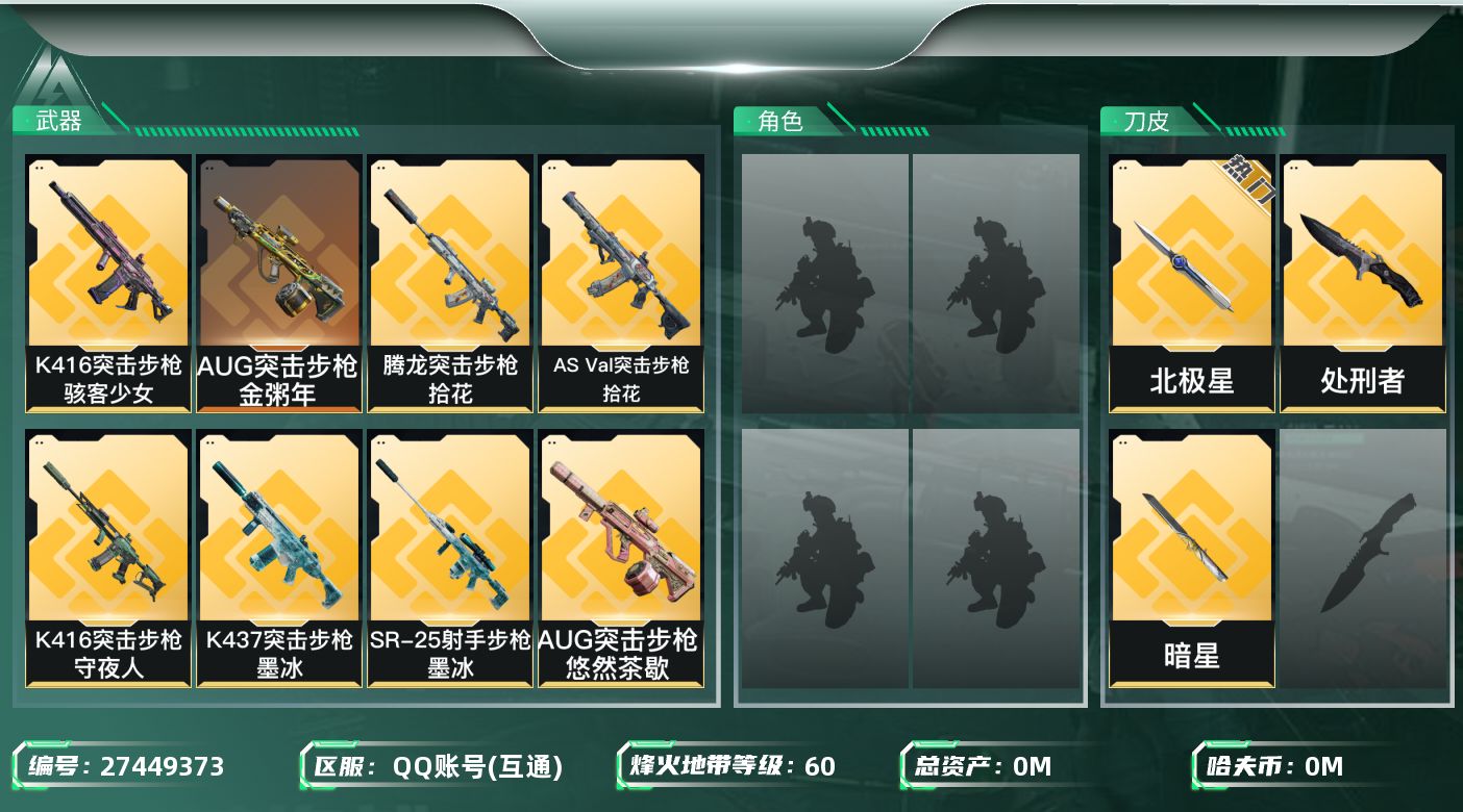 三角洲行动账号QQ[]总资产:123.6M 3近战传说 29传说枪械 哈夫币:1.892K 不可二次 不可修改实名 
