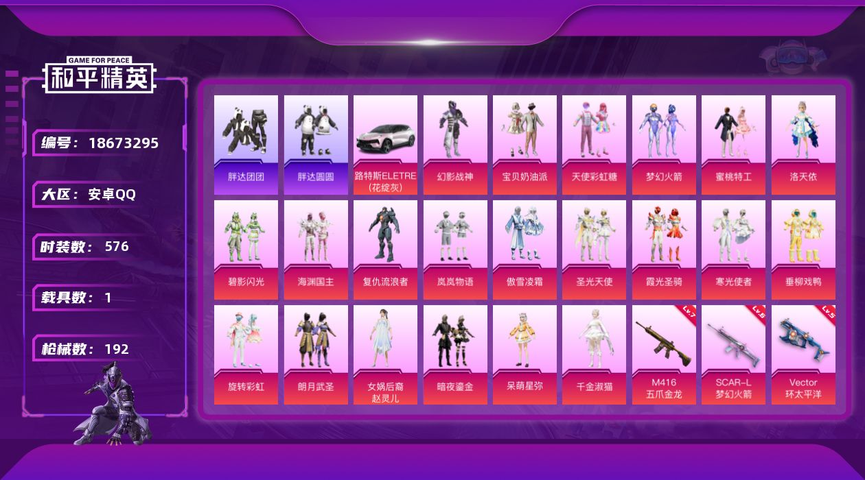 和平精英账号安卓QQ[18673295]21粉装 9特效枪 1载具 8印记 可二次 可修改实名 
【热门装扮】女娲后裔-