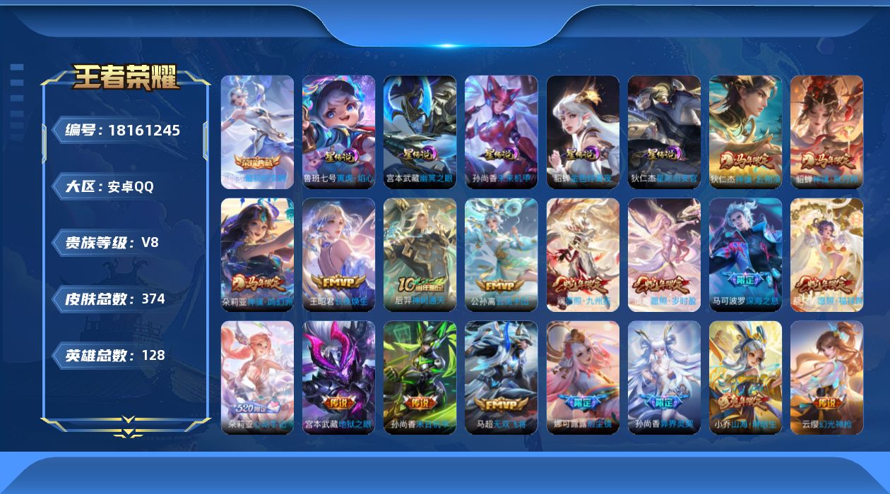 王者荣耀账号安卓QQ128英雄-374皮肤--V8-1典藏36传说 发育路41段 游走30段 金标 马可波罗 5星传说 