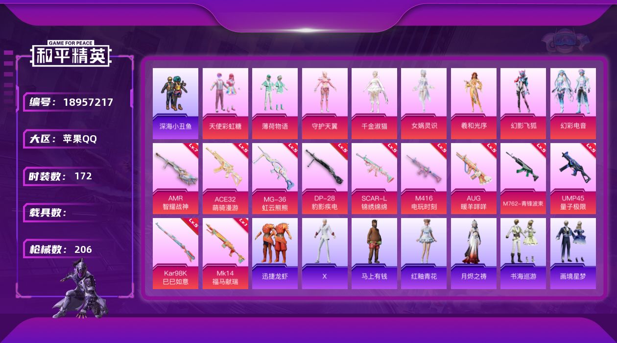 和平精英账号苹果QQ[18957217]苹果 手Q-8粉装-11特效枪-0载具-4粉色飞行器-66591热力值-10王牌印记-172套装-206枪皮
【热门品类】：套装-浪漫天命，套装-深海小丑鱼，角色-军刀雅典娜，套装