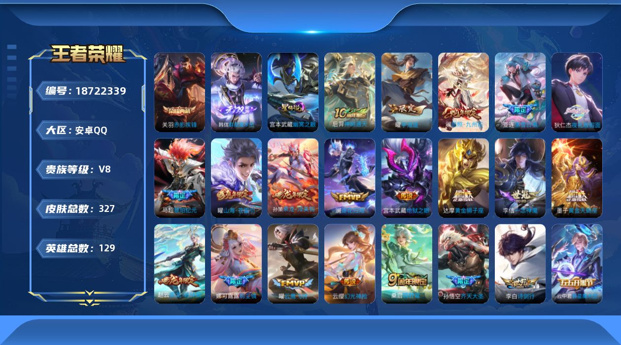 WZQM4307467王者荣耀账号详情图23