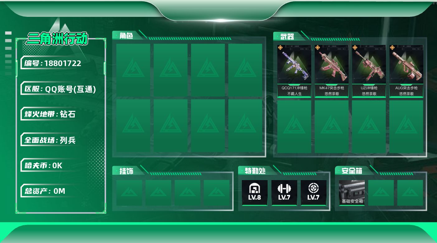 三角洲行动账号QQ总资产:189.2M  4传说枪械 哈夫币:1.729K 可二次 可修改实名 
【烽火地带段位】钻石