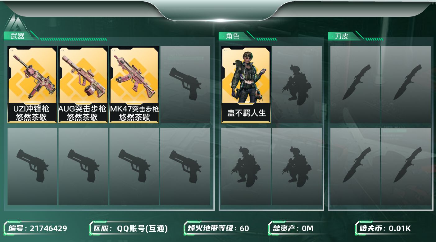 三角洲行动账号QQ总资产:137.2M 1干员外观  3传说枪械 哈夫币:11.069K 不可二次 不可修改实名 
【