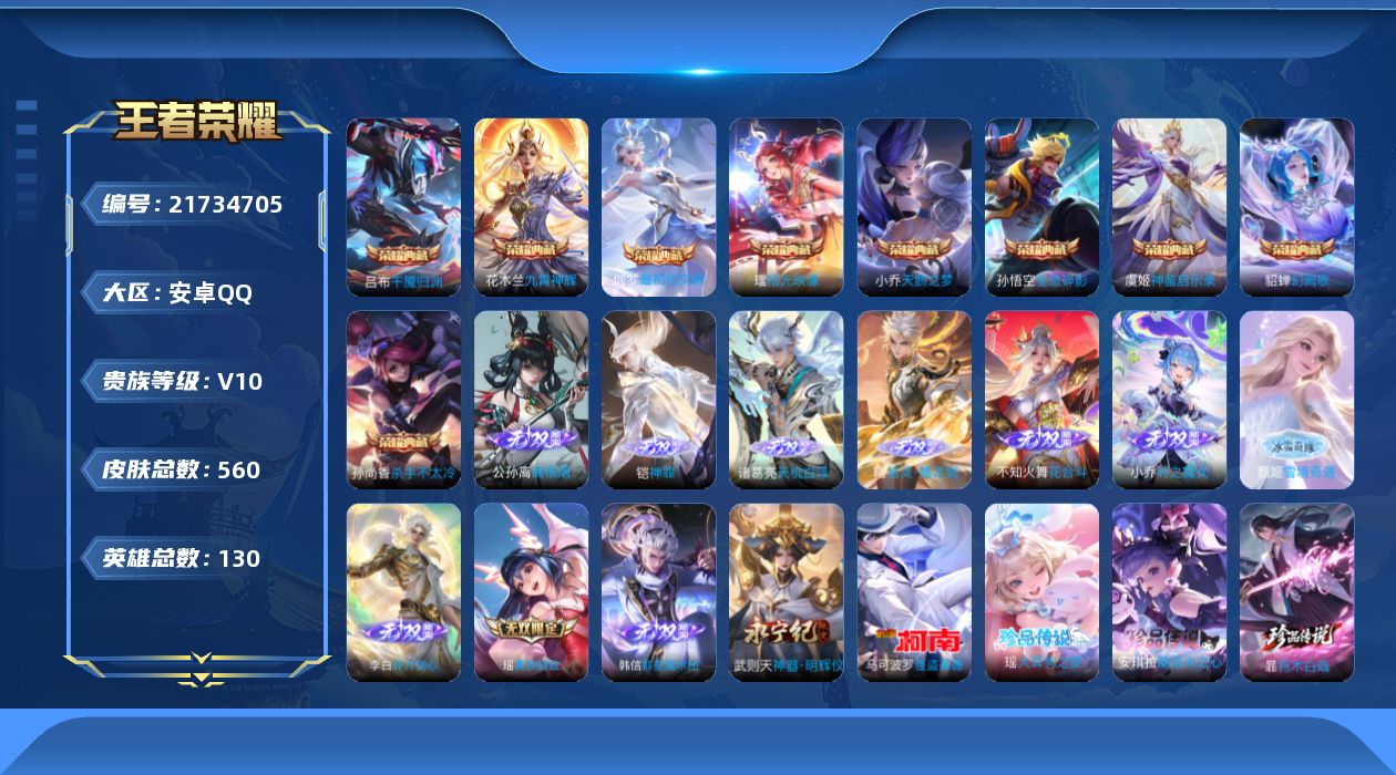 王者荣耀账号安卓QQ129英雄-559皮肤-秒换绑 V10-9典藏11无双9珍品传说82传说 7星传说 太华·红枫 荆棘
