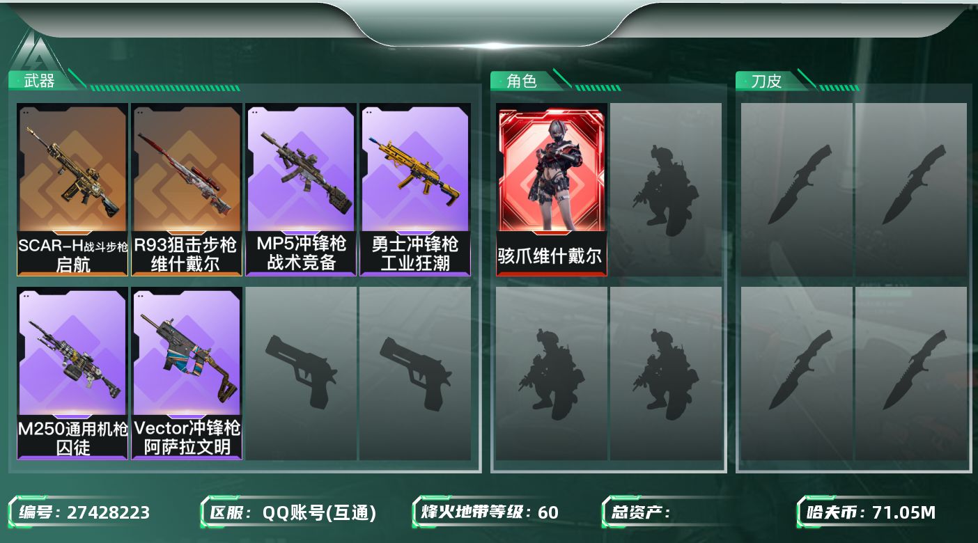 SJZMMN4346145三角洲行动账号详情图7 SJZMMN4346145三角洲行动账号详情图7