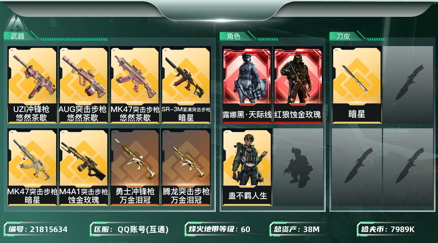 三角洲行动账号QQXY1506 38m总资产-7989k哈夫币-60烽火等级-钻石-48战场等级-军士长
【干员外观】
