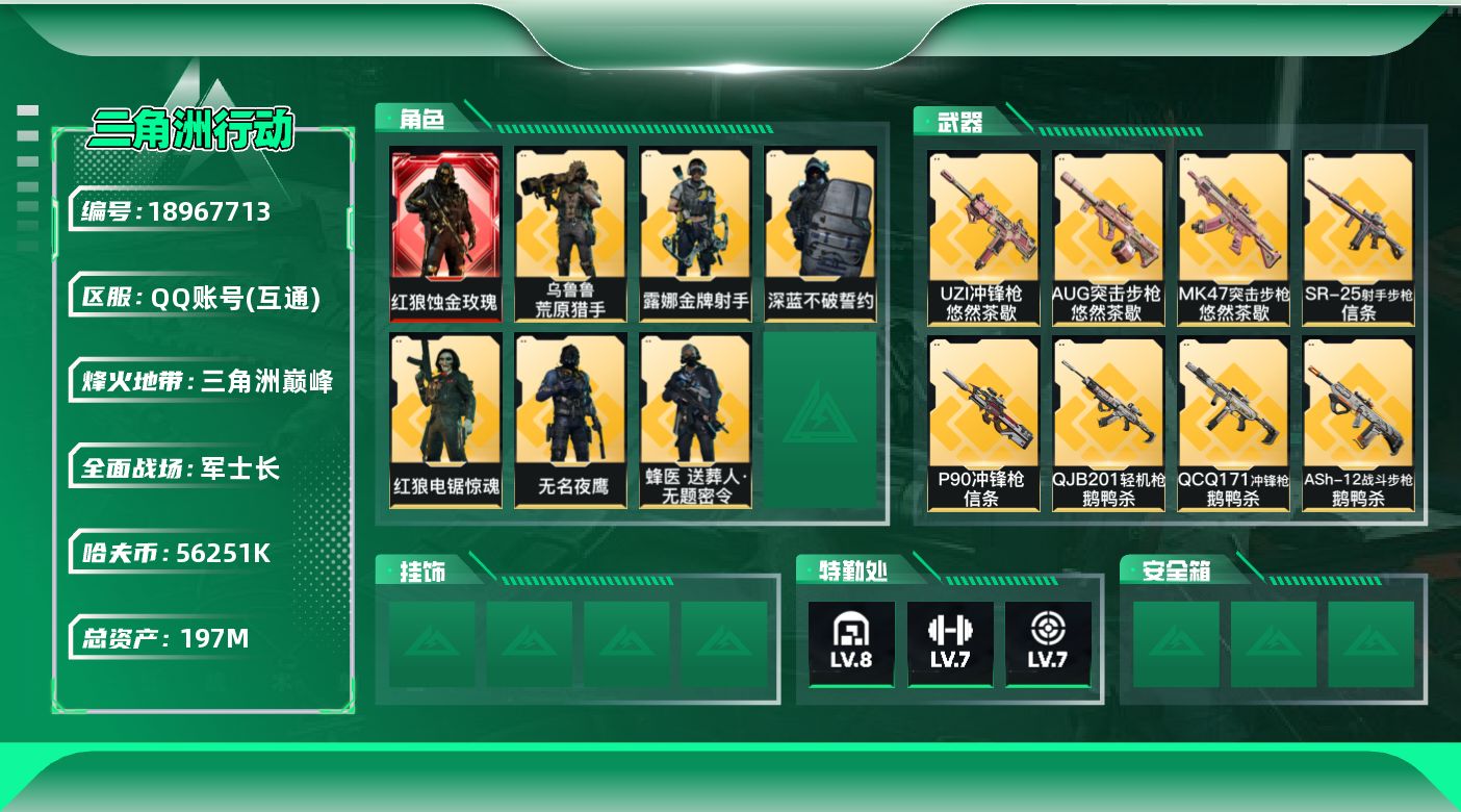 SJZQM4109651三角洲行动账号详情图13