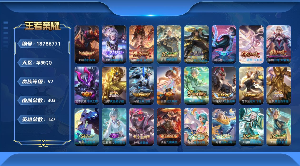 WZQM4313036王者荣耀账号详情图18