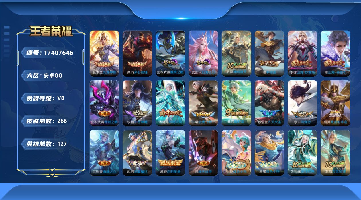 WZQM4208056王者荣耀账号详情图18