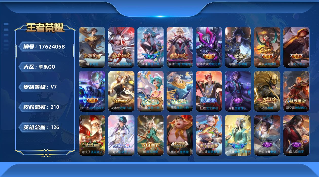 WZQM4225769王者荣耀账号详情图14