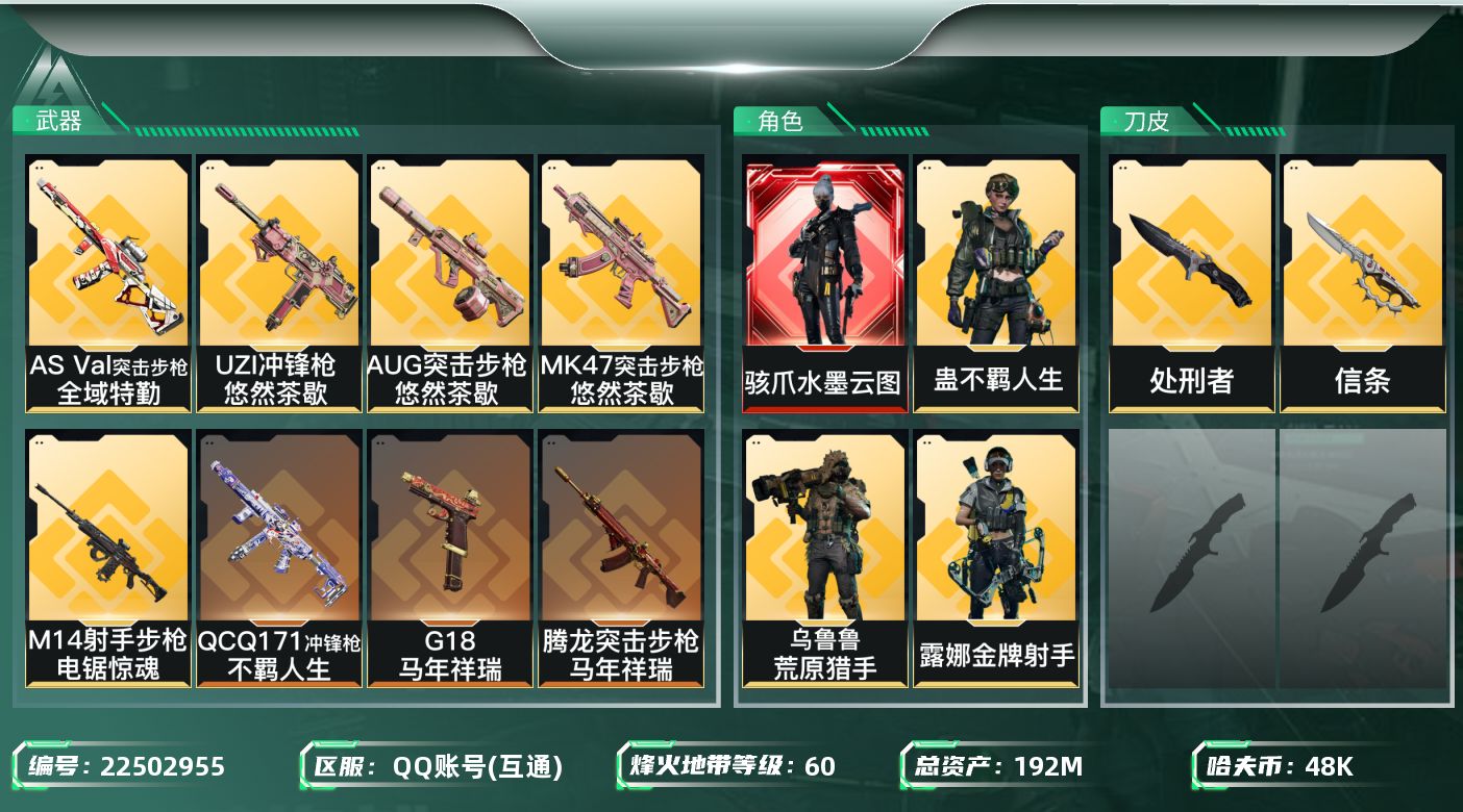 三角洲行动账号QQ【SJZEHC831】EHC82788-20个高级咖啡豆-信条-水墨云图-1红皮-1刀皮-6金皮-
