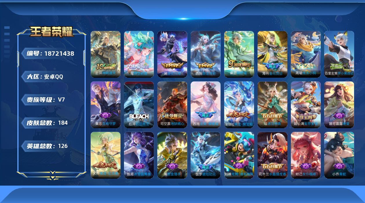 WZQM4306996王者荣耀账号详情图17