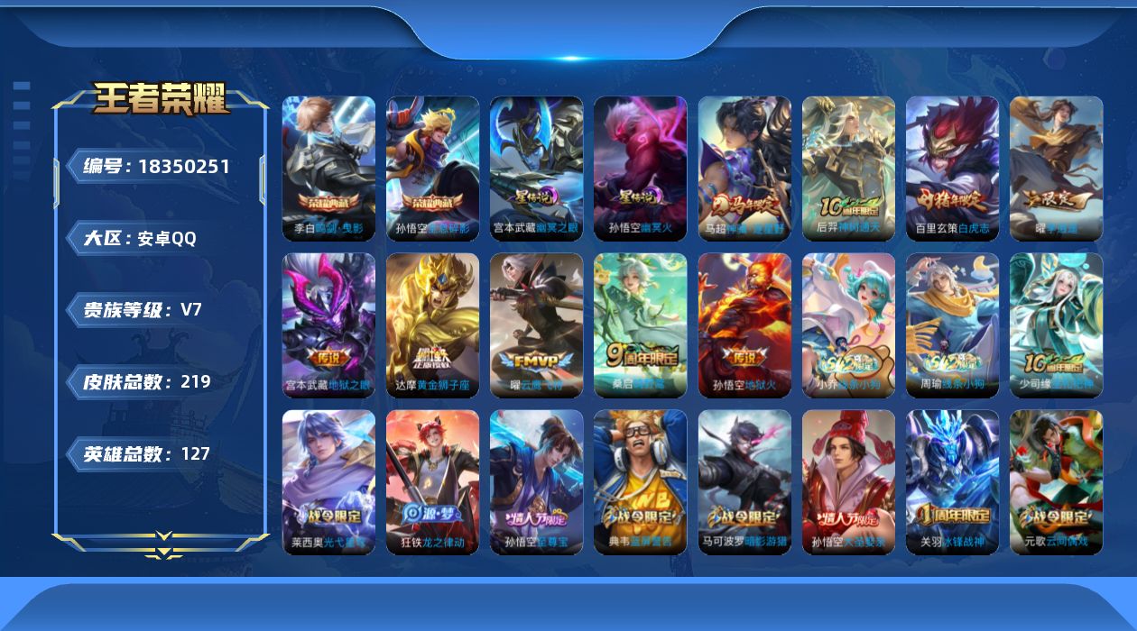 王者荣耀账号安卓QQ127英雄-219皮肤--V7-2典藏9传说 2星传说 幽冥火 幽冥之眼【全皮英雄】 猪八戒全皮 【