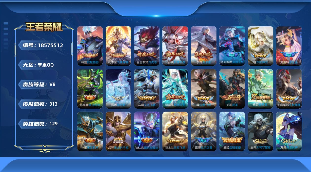 WZQM4297722王者荣耀账号详情图16