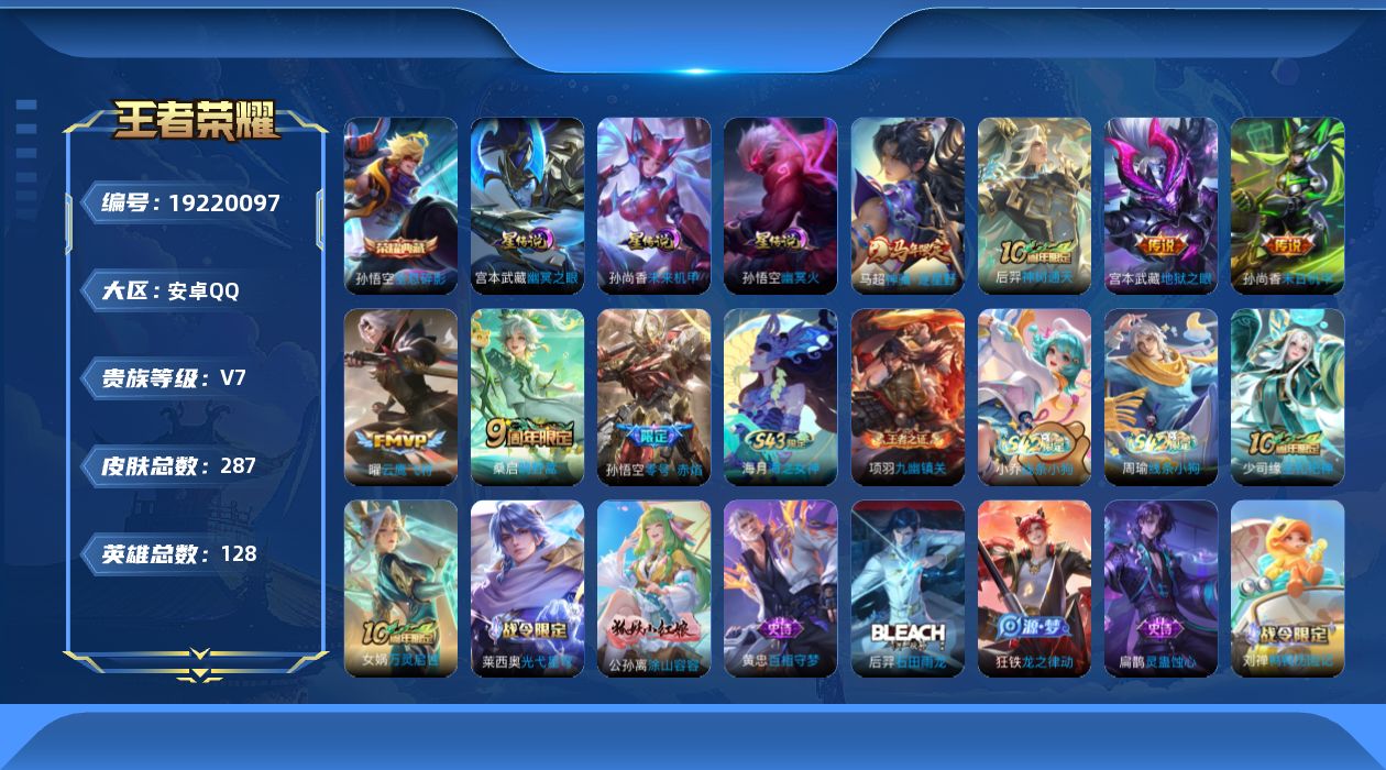 王者荣耀账号安卓QQ128英雄-287皮肤--V7-1典藏7传说 金标 鬼谷子 3星传说 幽冥火 幽冥之眼 未来机甲【全