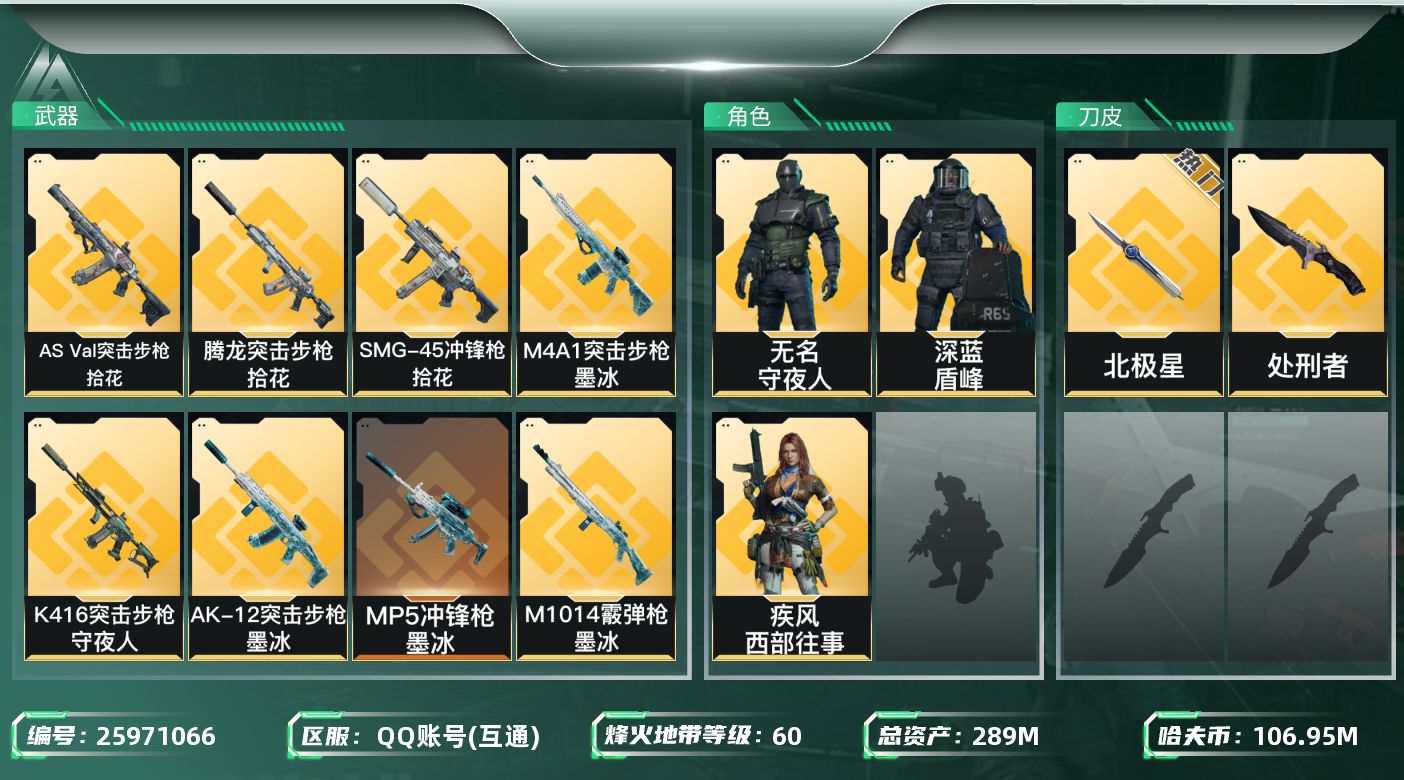 三角洲行动账号QQ[25971066]【8819】25583福生289m总资产-106956k哈夫币-60烽火等级-钻