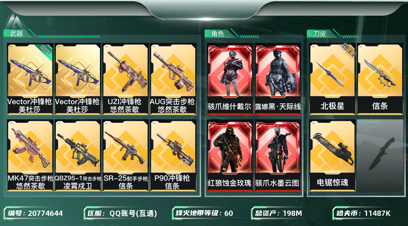 三角洲行动账号QQ【571】wf571 总资产198M/流动149m/4红/5金/3刀/北极星2格蚀金玫瑰 水墨云图 
