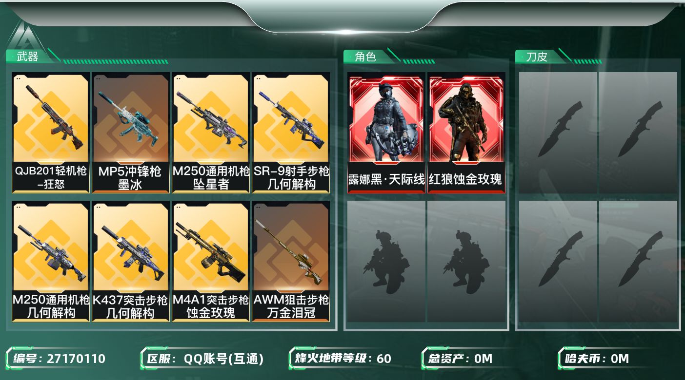 三角洲行动账号QQ[27170110]总资产(M)：21.3|哈夫币(K)：743|红狼蚀金玫瑰,露娜黑天际线|近战-处刑者|仓库LV.5|训练中心LV.4|靶场LV.4