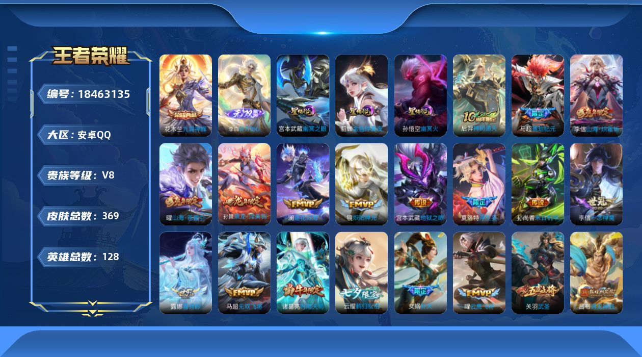 王者荣耀账号安卓QQ128英雄-369皮肤--V8-1典藏1无双31传说 3星传说 幽冥火 幽冥之眼 金色仲夏夜【典藏】