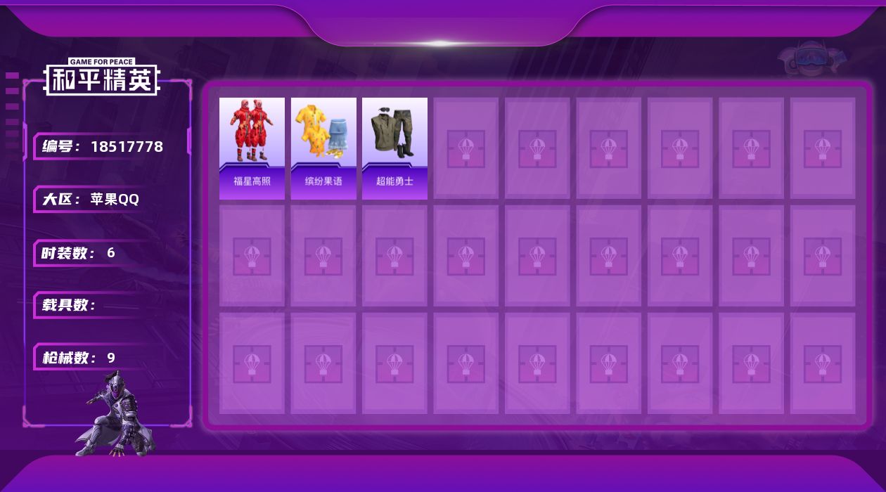 和平精英账号苹果QQ[18517778]6套装/装备5/战备10/热力值2032/Vector-生命誓言/M24-樱桃泡泡/MK20-H-樱桃泡泡/S12K-玩趣呆呆/DBS-月影灵韵/福星高照/缤纷果语/超能勇士