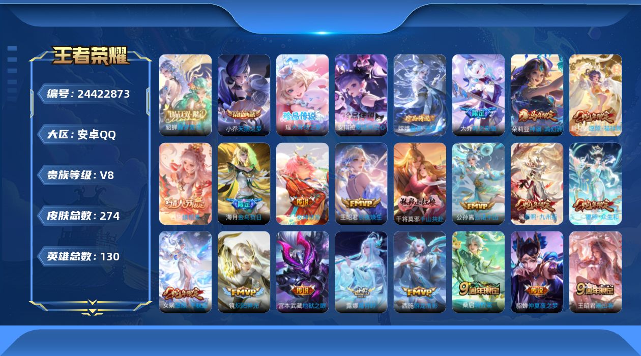 王者荣耀账号安卓QQ贵族8 荣耀典藏1 珍品无双1 珍品传说3 传说皮肤27 史诗皮肤76 皮肤数量274 皮肤价值:207072 英雄129 永恒钻石I 总场次4847