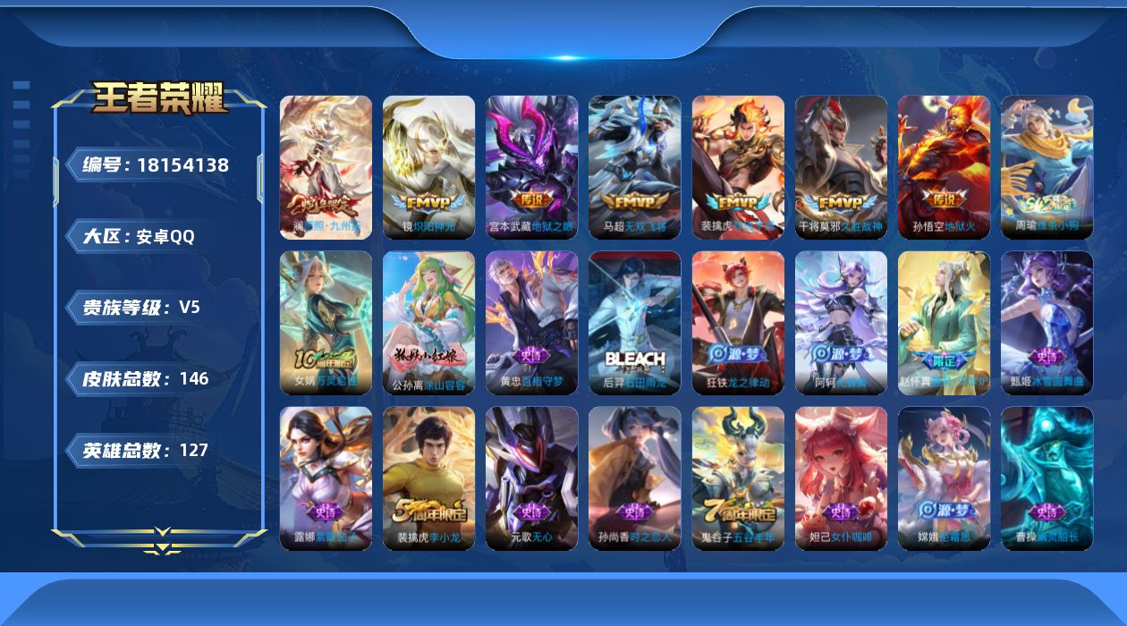 WZQM4270843王者荣耀账号详情图10