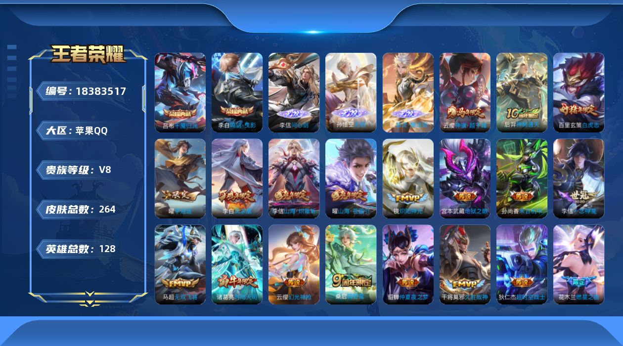 WZQM4284054王者荣耀账号详情图21