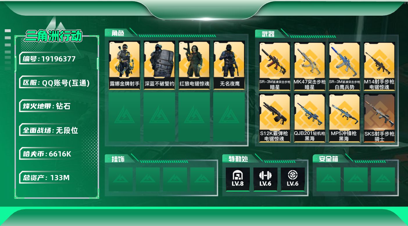 SJZQM4108805三角洲行动账号详情图11