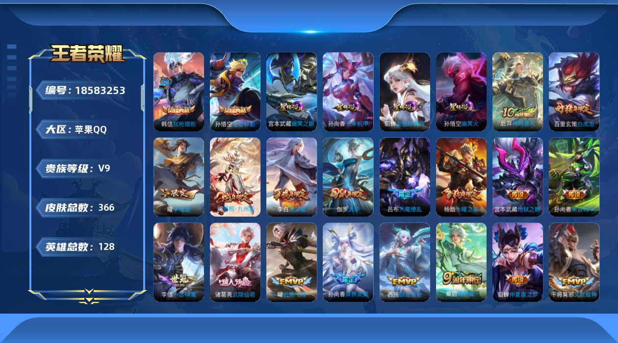 WZQM4297384王者荣耀账号详情图18 WZQM4297384王者荣耀账号详情图18