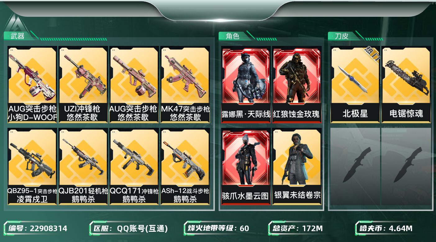 三角洲行动账号QQ【SJZEHC1582】EHC50201
3红皮1刀皮/天际线/蚀金玫瑰个/水墨云图/北极星/电锯/