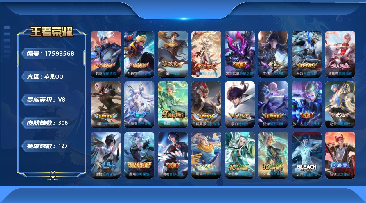 WZQM4221708王者荣耀账号详情图17 WZQM4221708王者荣耀账号详情图17