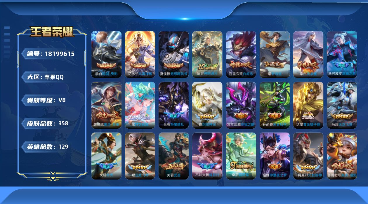 WZQM4274047王者荣耀账号详情图19